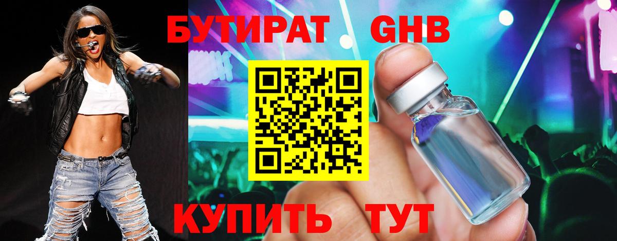 БУТИРАТ BDO 33% Богородск
