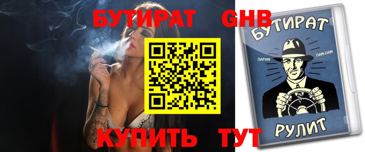 БУТИРАТ оксана Богородск