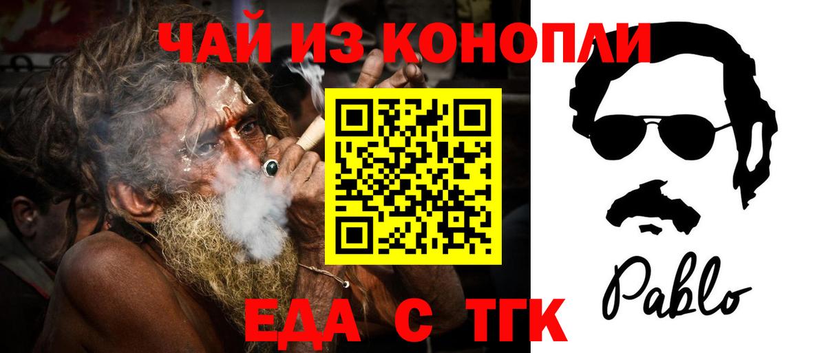 Еда ТГК марихуана  Вход с VPN  Богородск 