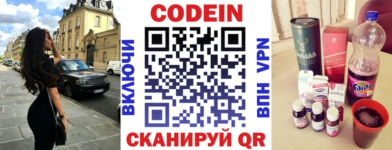 Codein напиток Lean (лин) Богородск