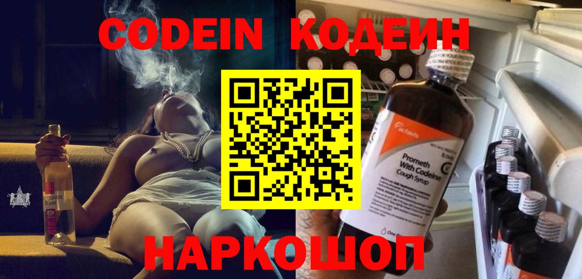 закладки  Богородск  Codein напиток Lean (лин) 