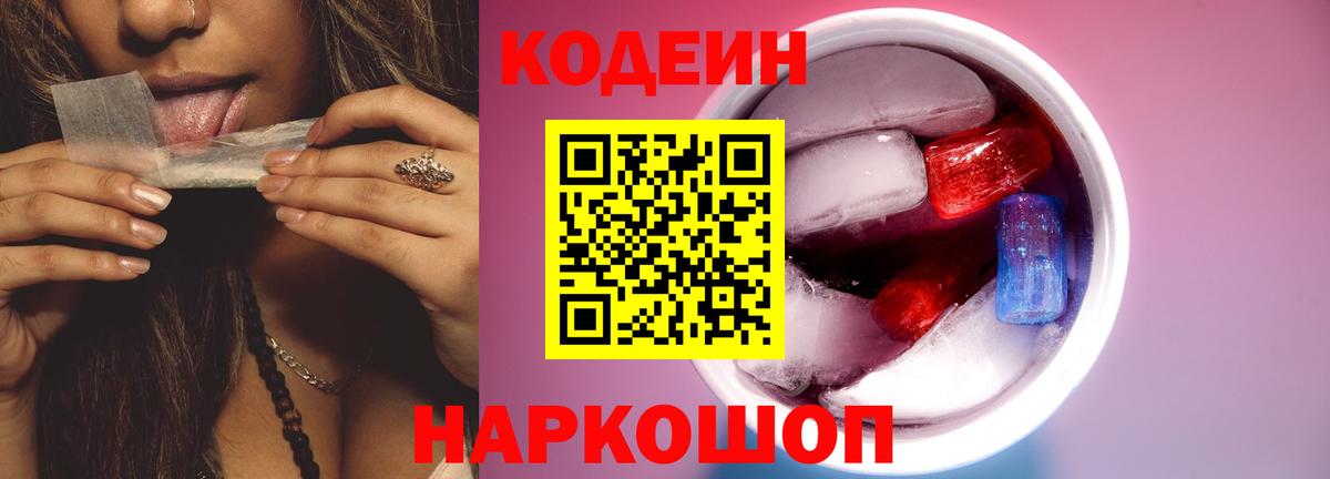 Кодеин Purple Drank  Вход с VPN  цена наркотик  Codein напиток Lean (лин)  Богородск 