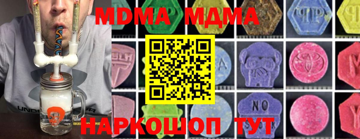 MDMA кристаллы Богородск