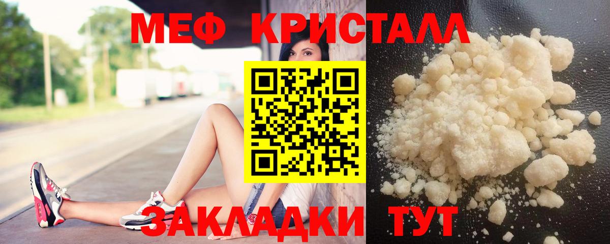 Мефедрон кристаллы Богородск